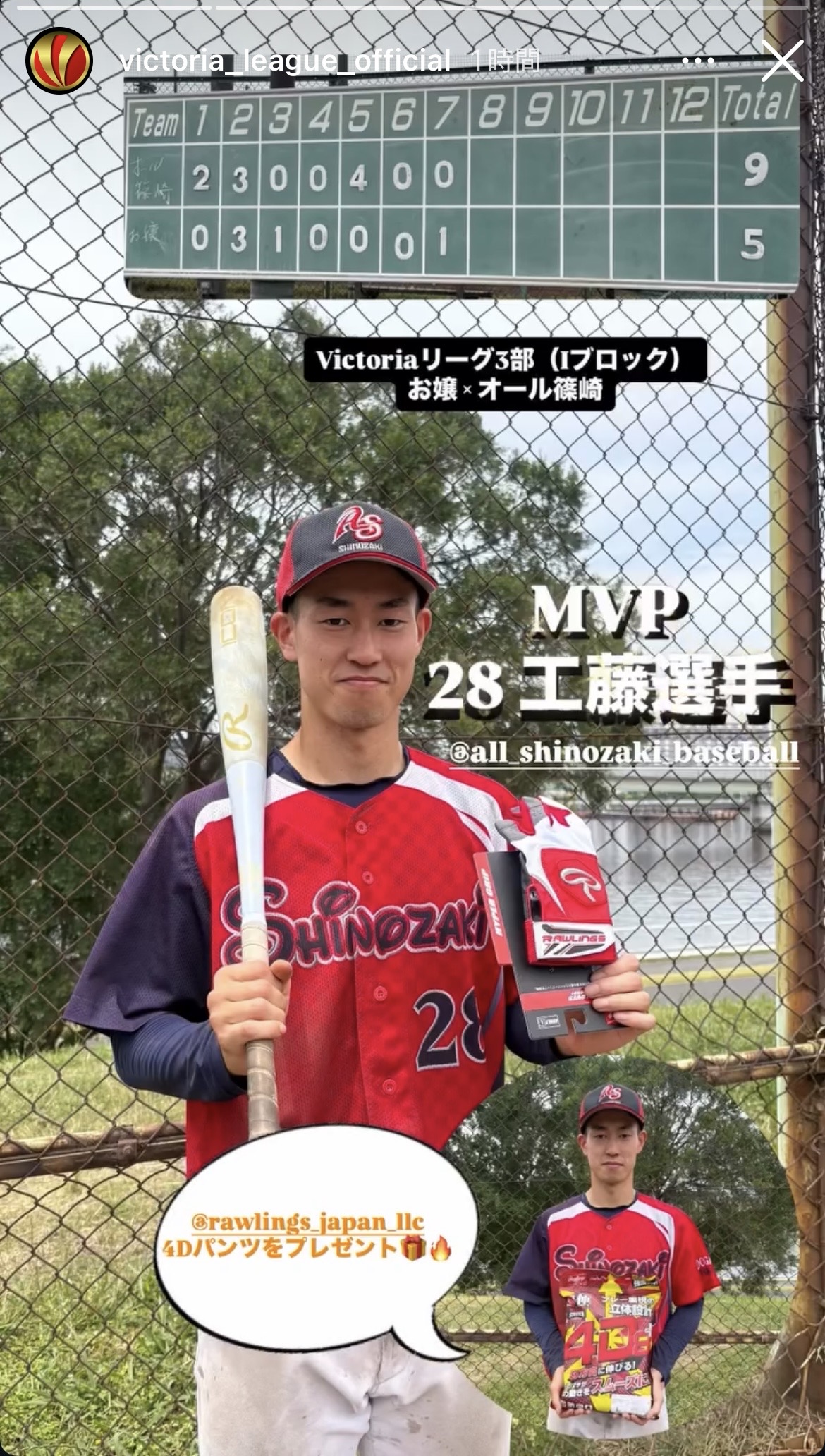オール篠崎 9-5 お嬢 試合結果 MVP工藤選手 Victoria League